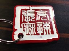 iphone_upload_pic-张亮麻辣烫(尚都SOHO店)