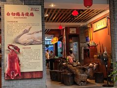 -农厨好味·温泉鹅·农家菜