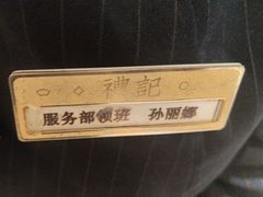 -鑫复盛礼记酒店·国家白金五钻酒家