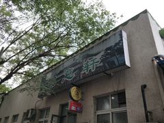 -大益烤鸡