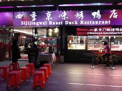 -四季小馆·地道北京小吃(广百店)