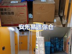 -安东易迷你自助仓储寄存仓库(杨浦店)