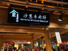 门面-沙州食驿·非遗小吃夜市