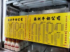 -澳洲牛奶公司(佐敦店)