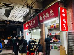 -威邵鸡煲(西华路总店)