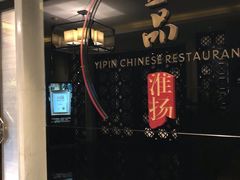 -一品淮扬 · 淮扬菜·北京万达文华酒店