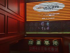 -老昌春饼(中央大街店)