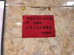 -祁家面馆(大香炉店)