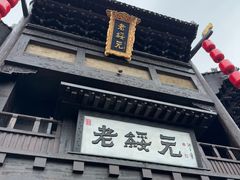 -老绥元烧麦·家常菜(大召店)