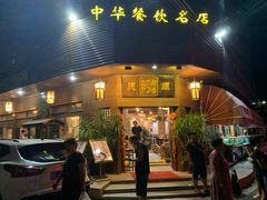 门面-御膳粥·牛乳粥底火锅·地道顺德菜(容桂店)