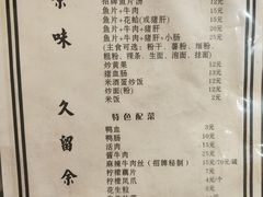 菜单-余味