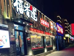 门面-禧香逢烧烤金牌鸡手王(繁荣路店)