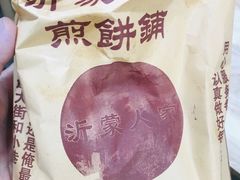 -沂蒙人家煎饼铺(怒江路店)