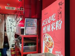 -鹤江桥·红油牛肉粉(SKP店)