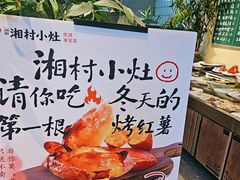 -湘村小灶·地道长沙菜·本地人优选(咸嘉新村店)