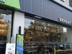 门面-过桥缘·过桥米线(五里桥银座店)