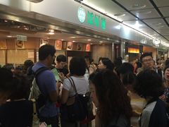等位区-添好运点心专门店(中环IFC店)