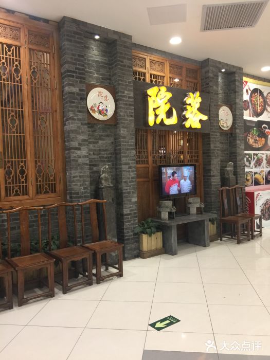 院落创意菜图片