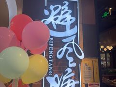 -避风塘(五角场店)