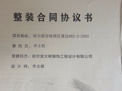 -大树装饰·十年本土家装