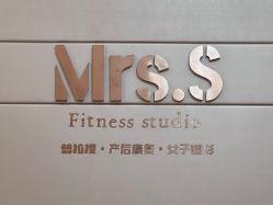 点击看大图 -Mrs.S颜密塑形馆·普拉提·轻体·产康