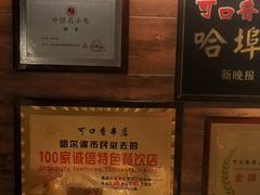 -可口香·非遗老号烧烤(南岗直营店)