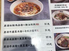 菜单-湘人龙记老长沙米粉(华普国际大厦店)