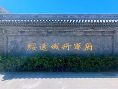 -内蒙古将军衙署博物院