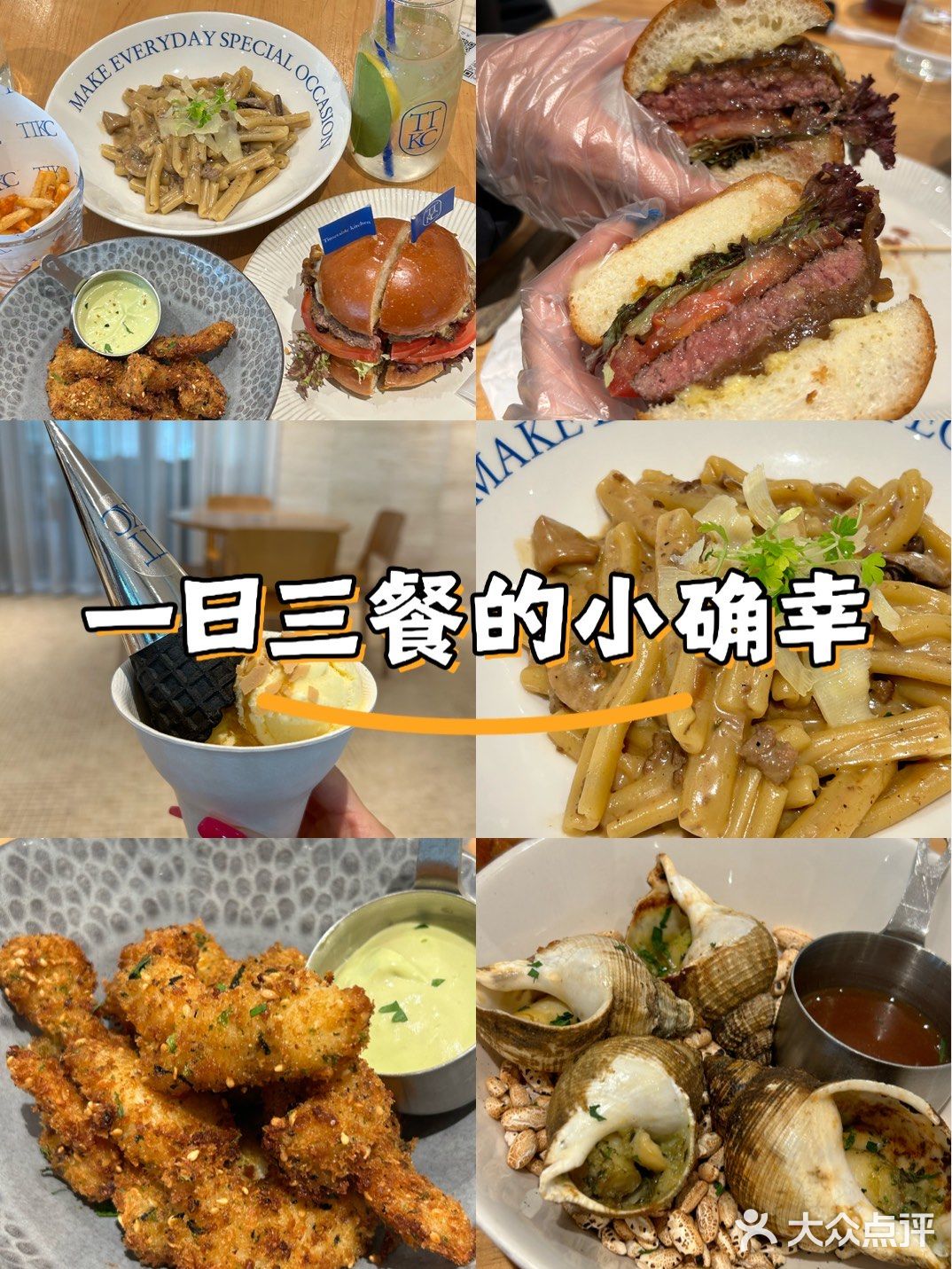 心情好的餐厅日常