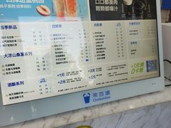 -茶百道(吉嘉港店)