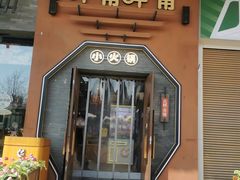 -呷哺呷哺 黄金牧场 (盛世天骄店)