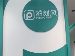 -拍刻风照相馆(花都融创店)