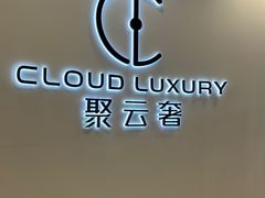 -聚云奢二手奢侈品黄金手表包包回收·中古店(中福城店)