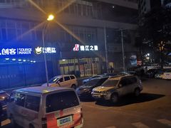 -锦江之星(北京中关村店)