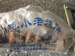 -李小老烧饼(常营民族家园店)