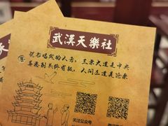 -武汉天乐社武宫剧场