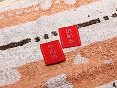 -王三姑牛肉饼