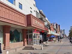 -禾田烤包子·新疆菜(人民电影院店)