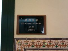 -澳门保安部队博物馆