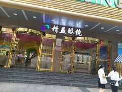 -精益眼镜(春熙路店)