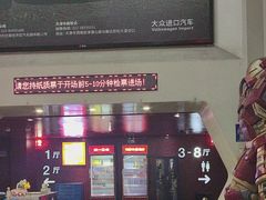 -首都电影院(天津店 中国巨幕)