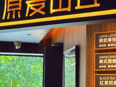 -原麦山丘(凯德MALL·大峡谷店)