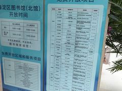 -海淀区图书馆·北馆