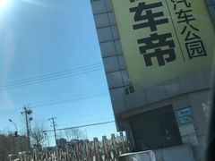 -金港秋名山·双层卡丁车场