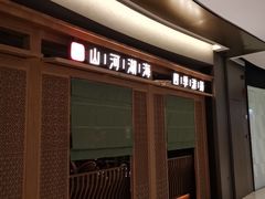 -湖里春风·淮扬菜(丽泽天街店)