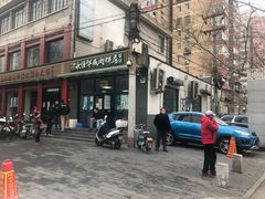 -清真永恒华威肉饼(潘家园店)