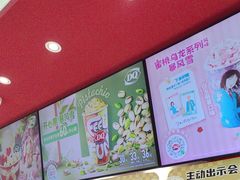 -DQ·蛋糕·冰淇淋(包河万达店)