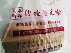 -麦斯晨菲老香港蛋糕(东街店)