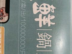 -宽鲜锅贴家常菜(永旺东部购物中心香港中路店)