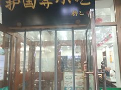-护国寺小吃(左家庄店)